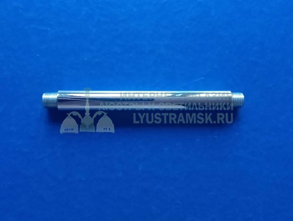 Стойка хром 30см комплектующие для светильников.